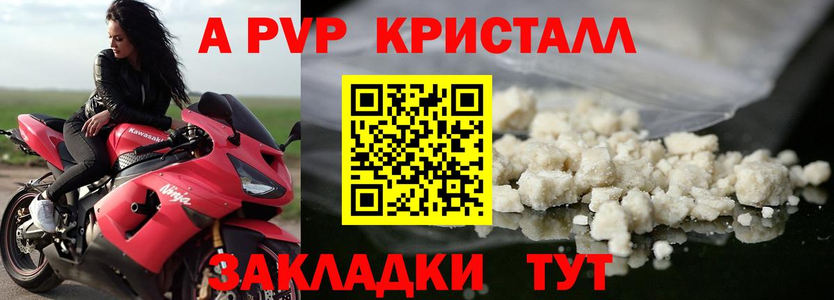A-PVP Соль Балашов