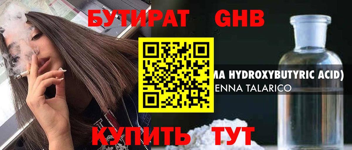 Бутират оксибутират  Вход с VPN  Бутират  Балашов 