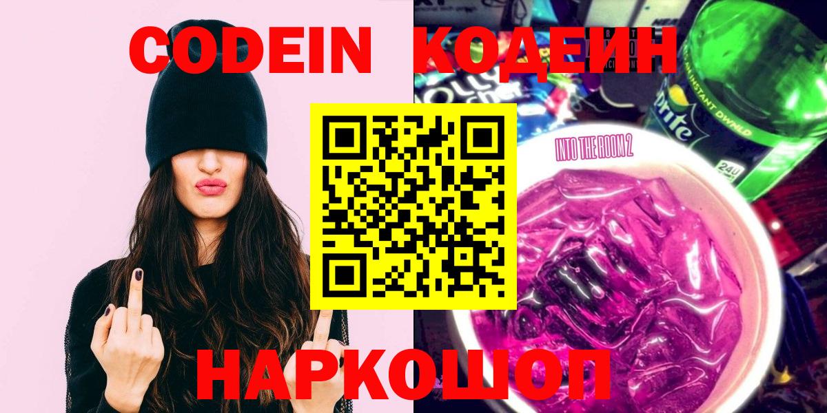 Codein напиток Lean (лин)  Вход с VPN  Балашов  Кодеиновый сироп Lean напиток Lean (лин) 