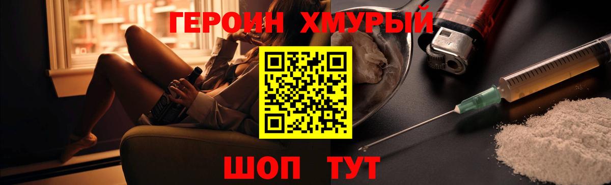 ГЕРОИН  ГЕРОИН VHQ  Вход с VPN  Балашов 