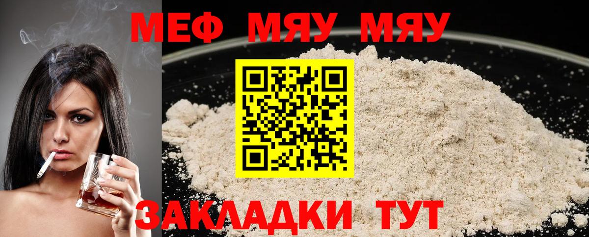МЯУ-МЯУ кристаллы  Вход с VPN  Балашов  МЕФ  МЯУ-МЯУ  Меф мяу мяу 