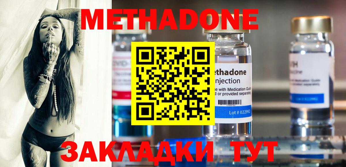 Метадон methadone Балашов