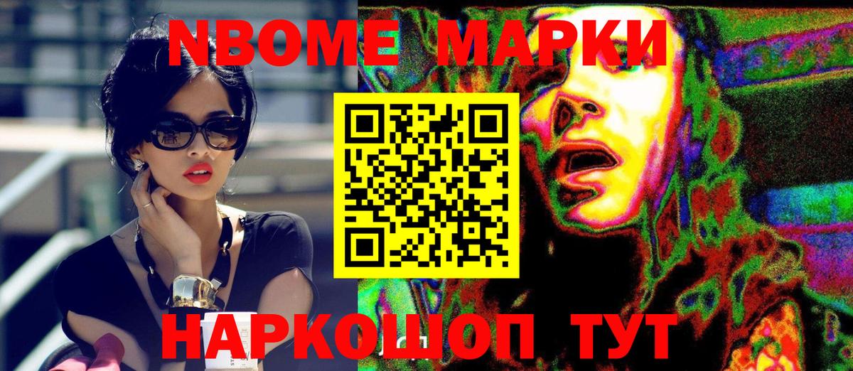 Марки N-bome 1,8мг  Вход с VPN  Марки N-bome 1,8мг  Балашов 