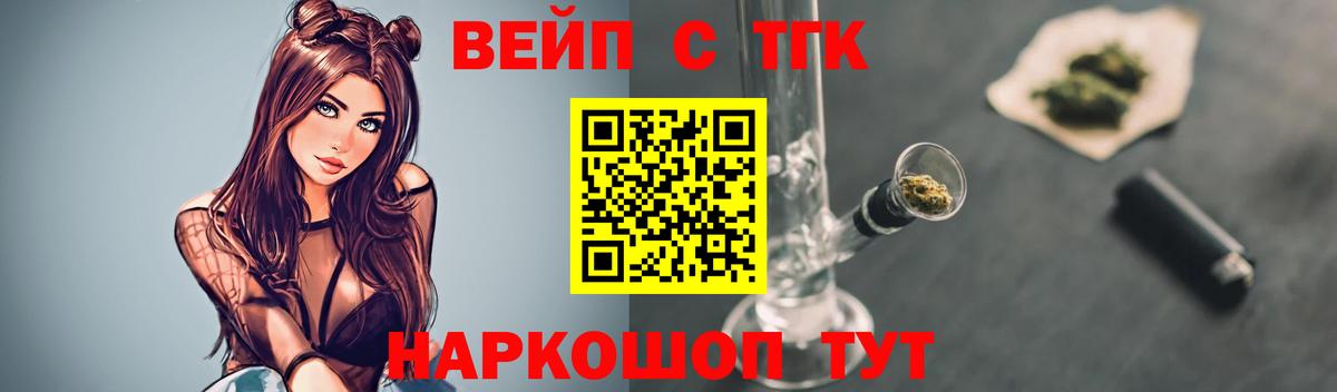 ТГК вейп с тгк Балашов